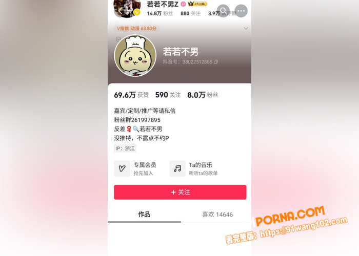 抖音B站二次元网红 若若...（4）