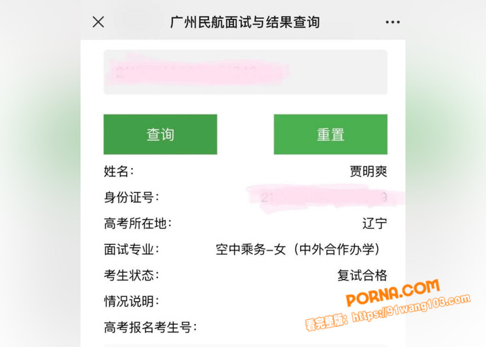 广州民航职业技术学院高颜...（5）
