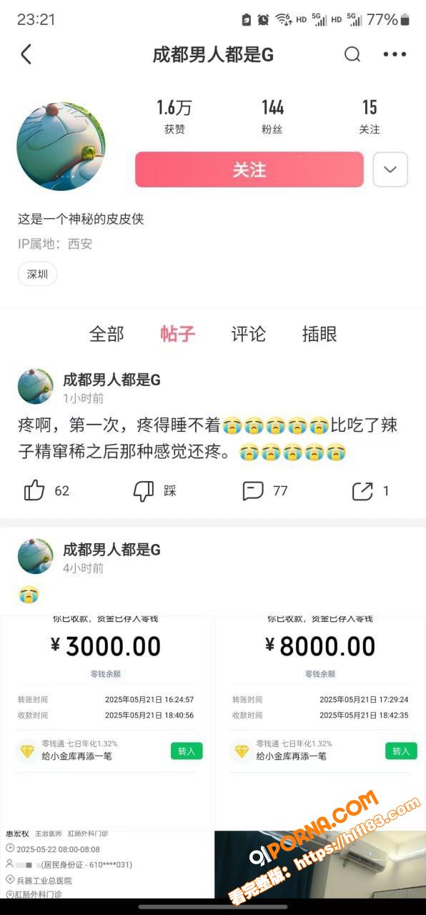 成都男人都是Gay线下约...（2）