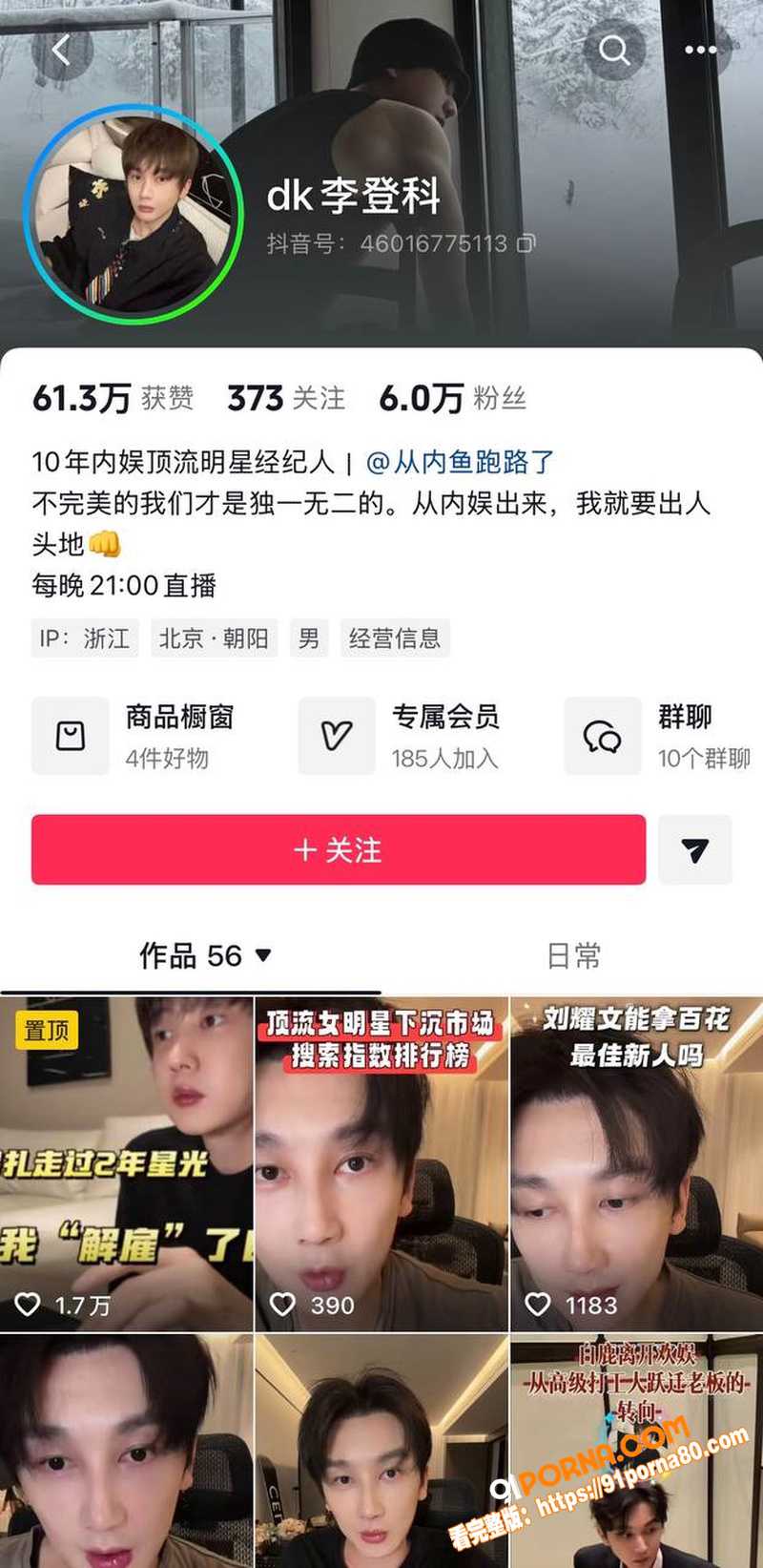 古力娜扎经纪人 李登科 ...（1）