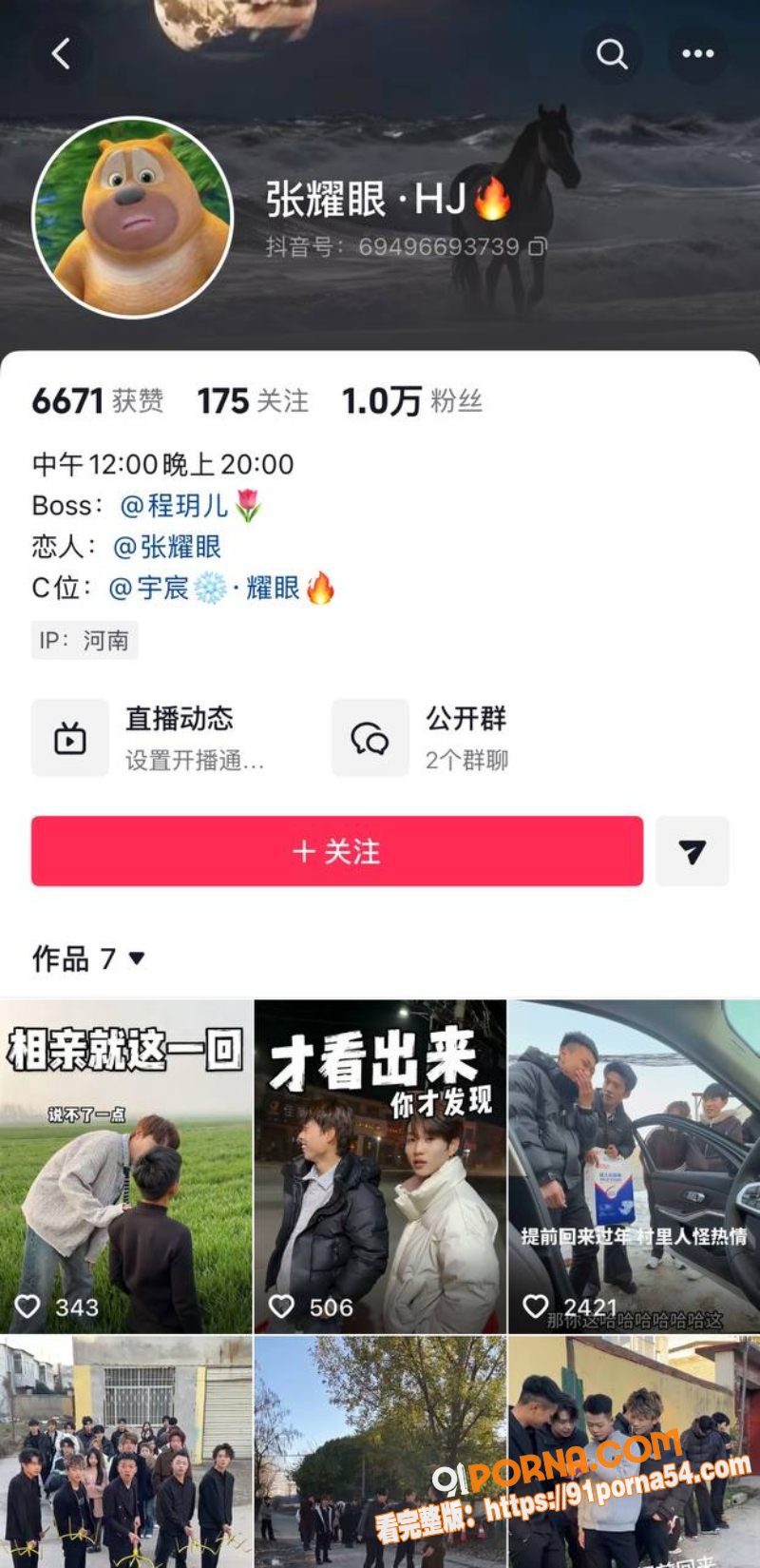 抖音男团网红 辰一 被4...（1）
