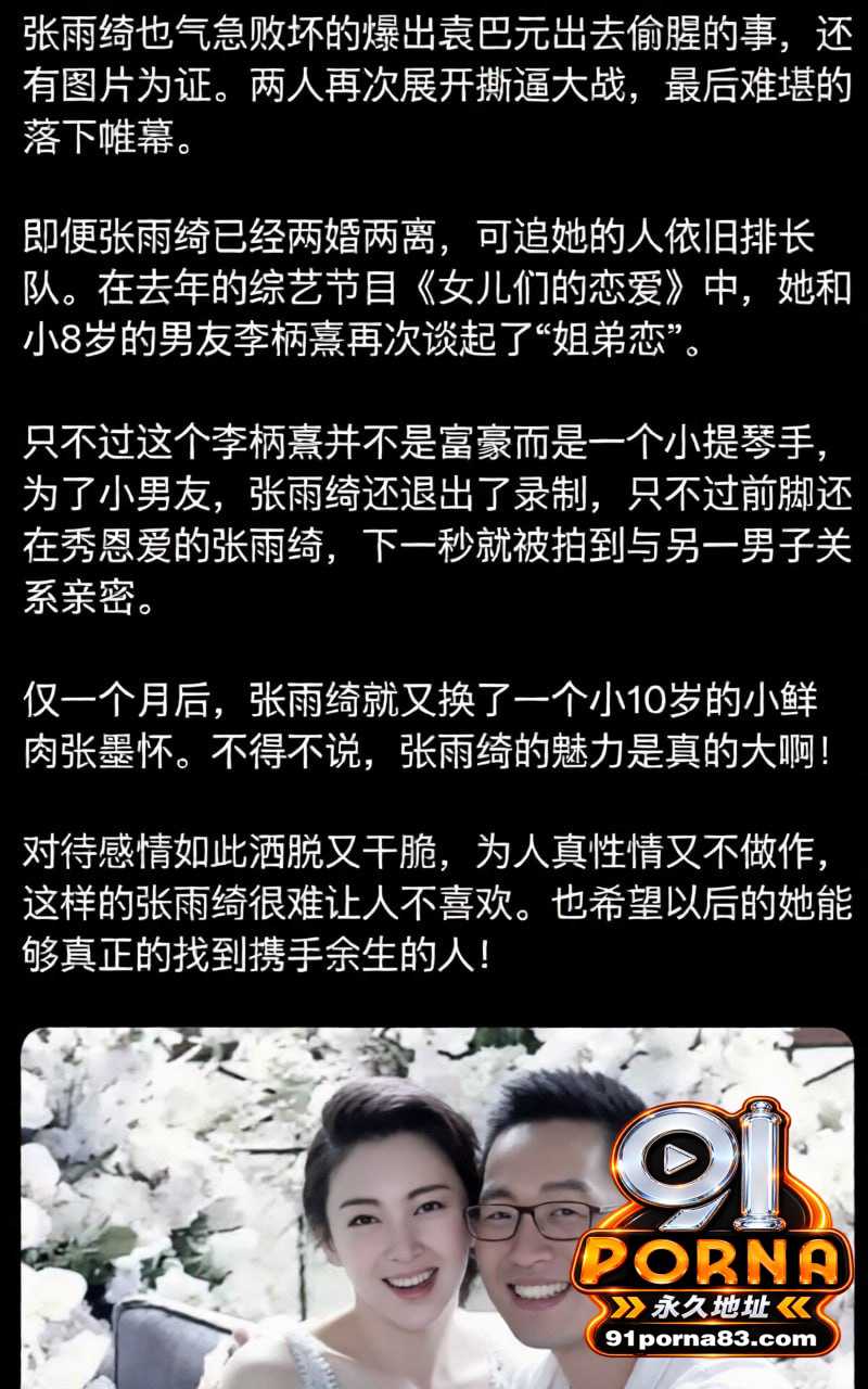 知名女星张雨绮竟然有狐臭...（10）