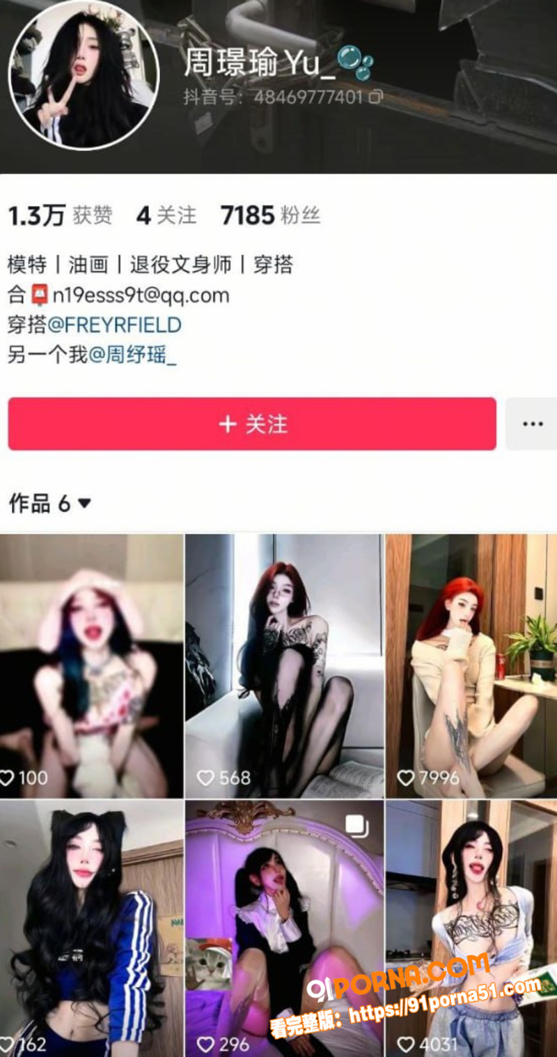 抖音网红纹身师 周璟瑜Y...（1）