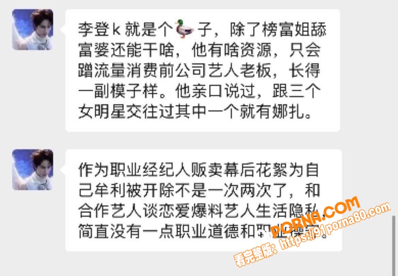 古力娜扎经纪人 李登科 ...（16）