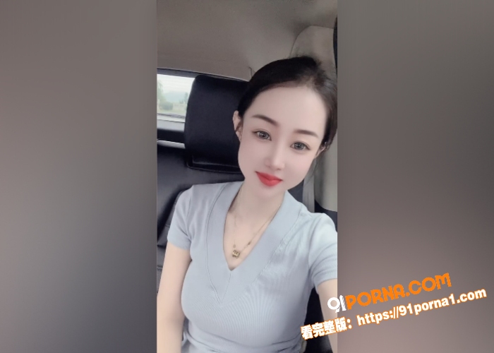 快手极品御姐 思涵 私发...（2）