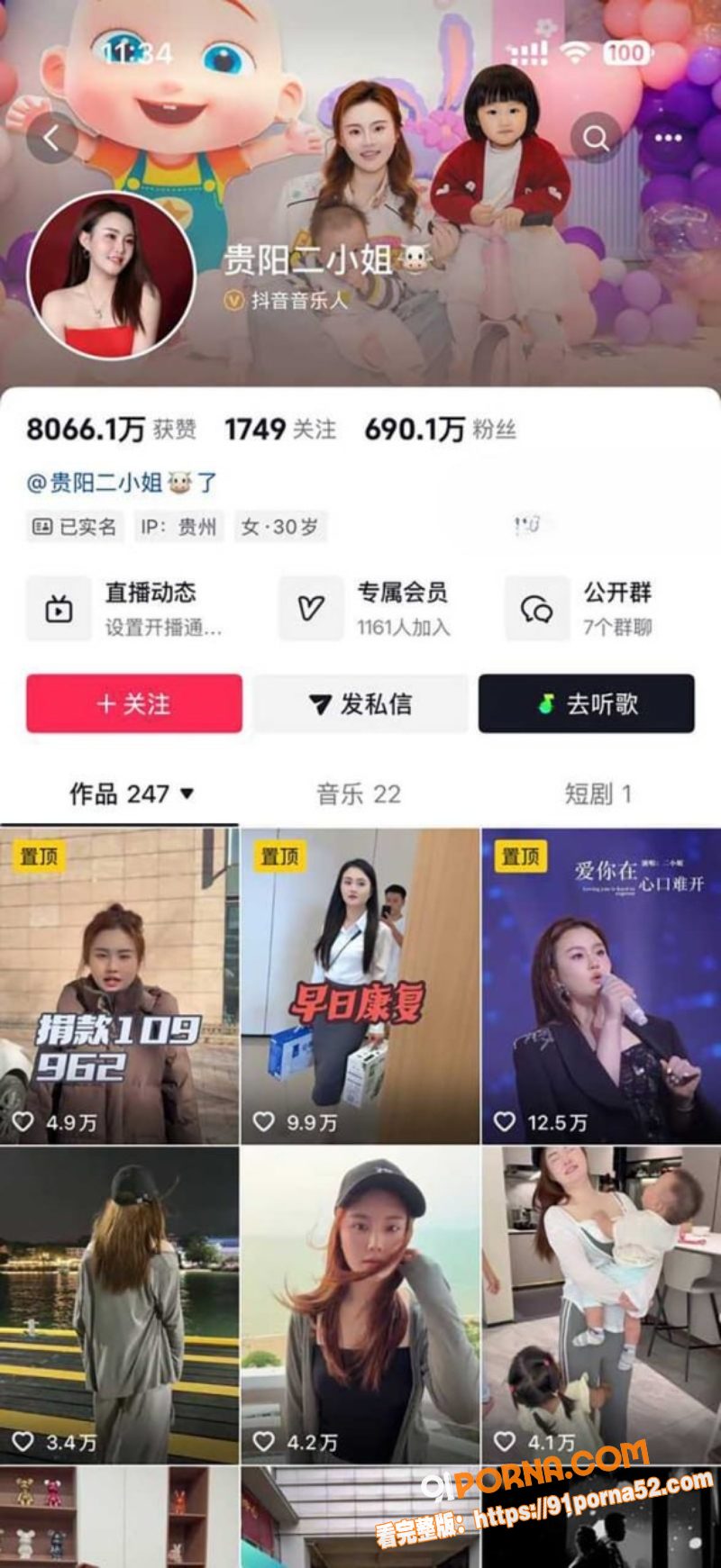 抖音网红 贵阳二小姐 被...（1）