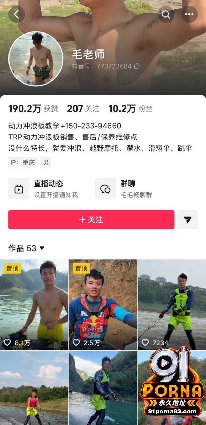 抖音网红 毛老师 嫖娼被...（2）