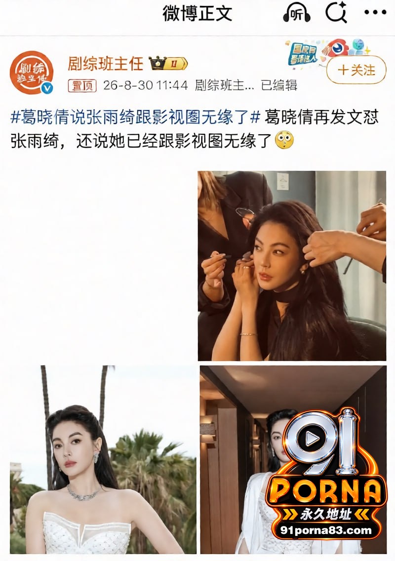 知名女星张雨绮竟然有狐臭...（12）