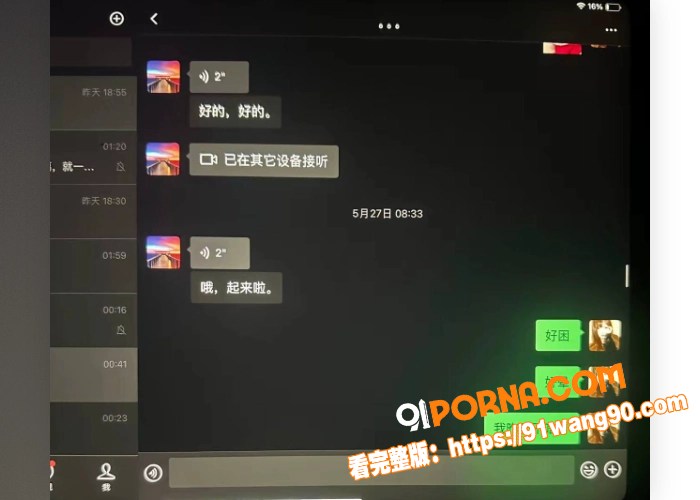 相恋三年的台球助教 被4...（17）