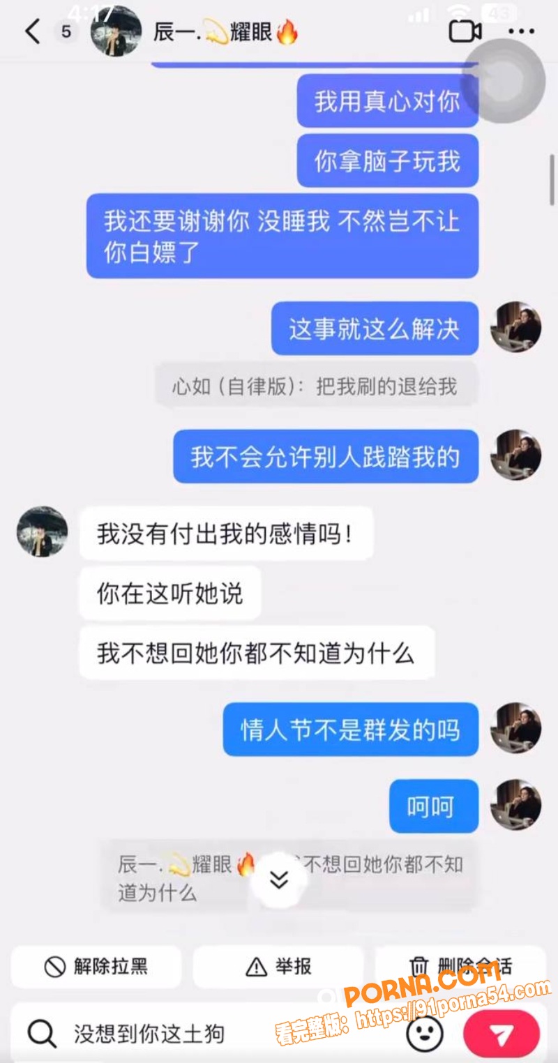 抖音男团网红 辰一 被4...（5）