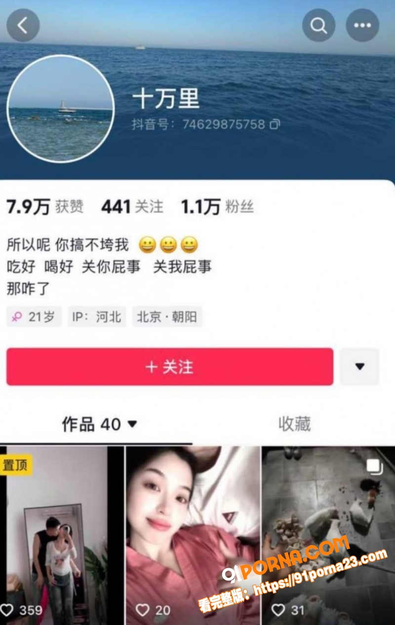 抖音网红 十万里 真名白...（1）