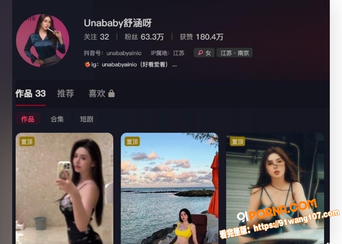 抖音网红Unababy舒...（4）