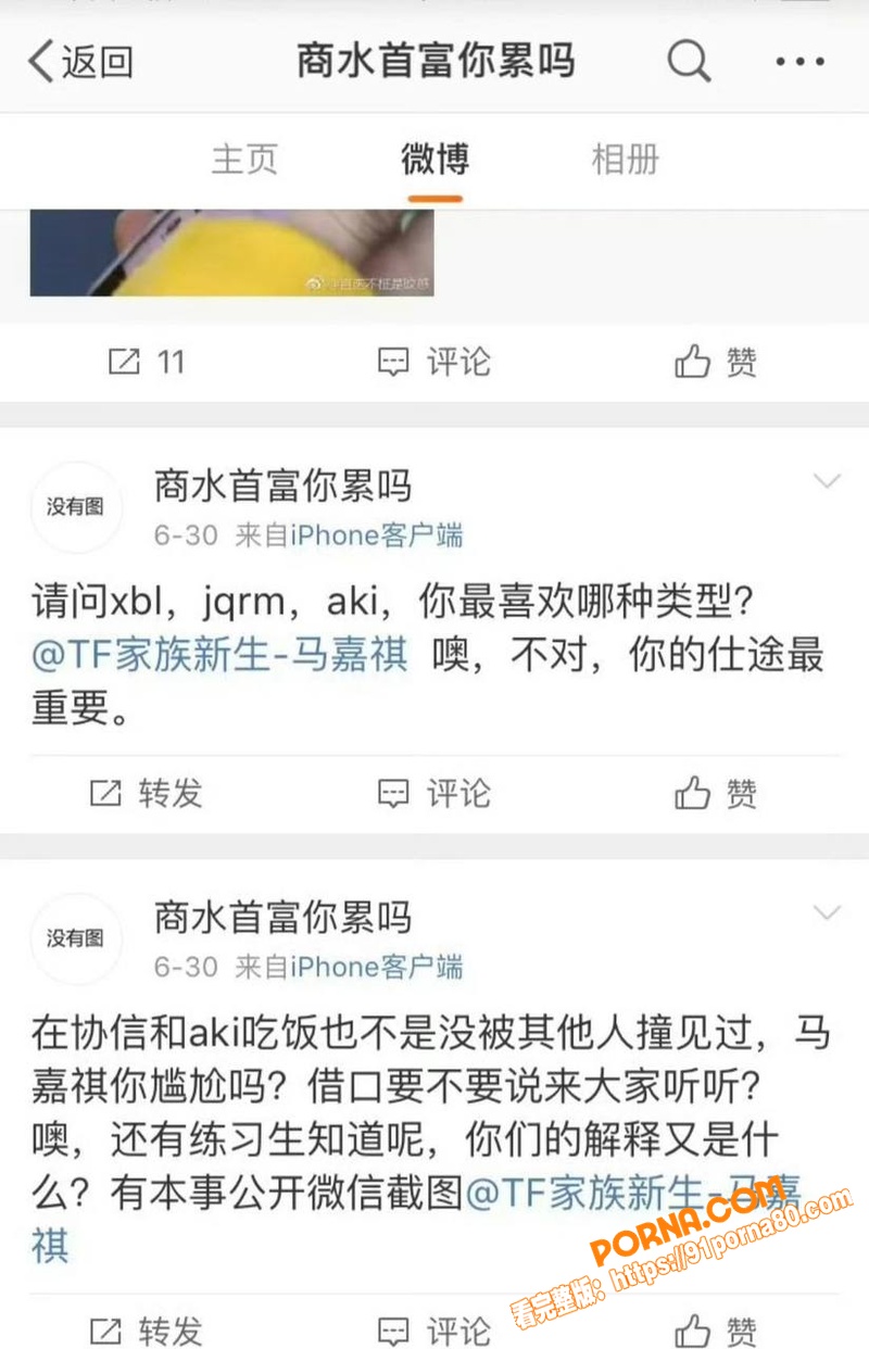 时代少年团 马嘉祺 与谢...（20）