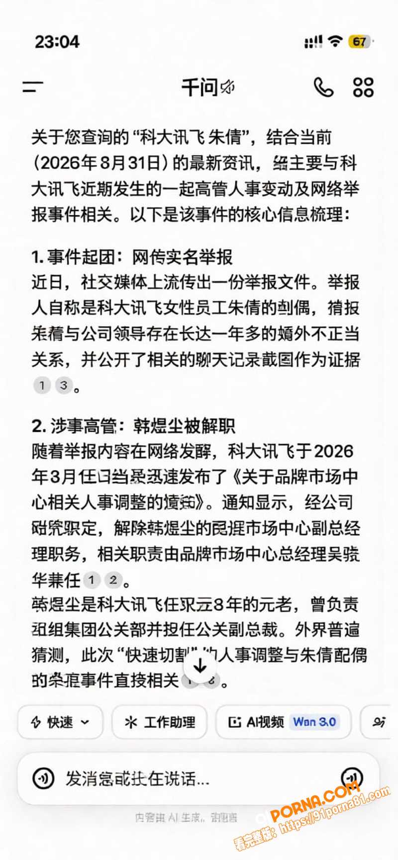 讯飞公关副总裁 韩煜尘 ...（7）