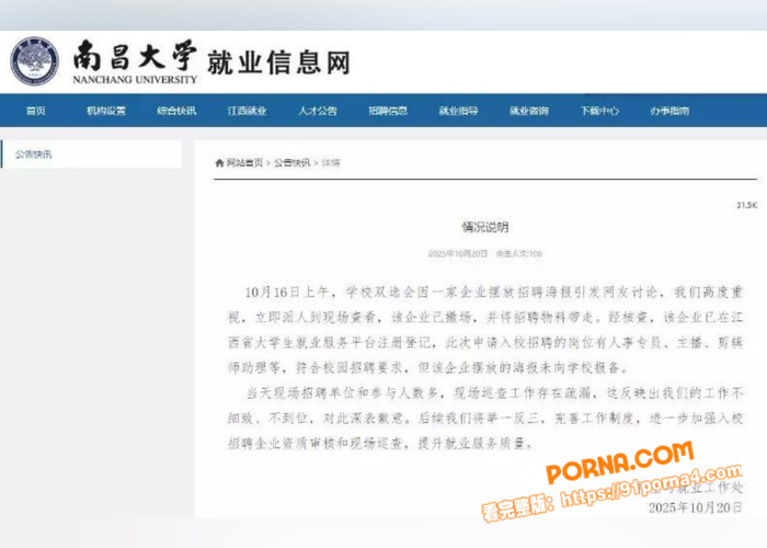 南昌大学现场招聘台球援交...（6）