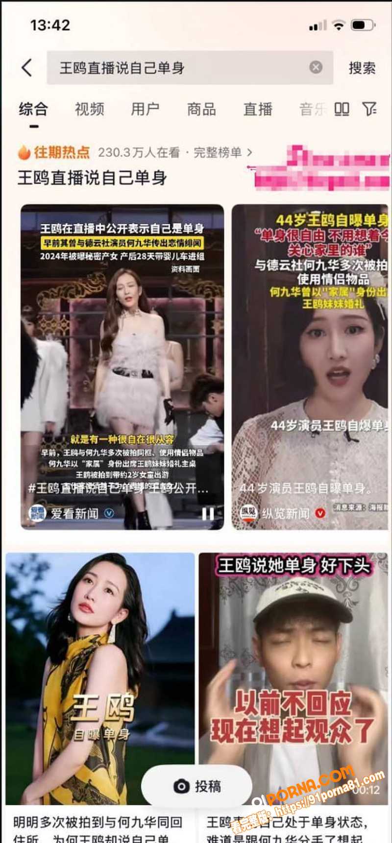 顶流明星 王鸥 与德云社...（3）